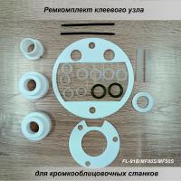 ремкомплект